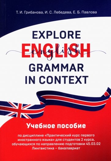 Explore English Grammar in Context. Учебное пособие