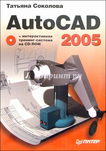 AutoCAD 2005 (+ CD)