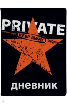   Keep Away. Private, 48 