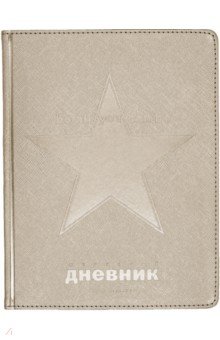 Дневник школьный Cosmo, графит, 48 листов