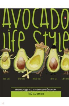    Avocado Style, 5+, 160 , 