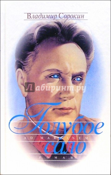 Голубое сало