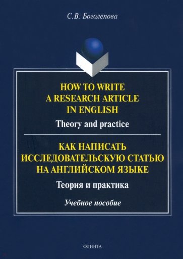 How to write a research article in English