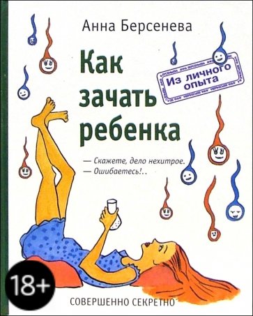 Как зачать ребенка