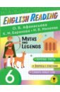 Обложка English Reading. Myths and legends. 6 class