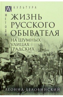 Жизнь русского обывателя. В 3-х томах