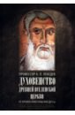 Духовенство древней Вселенской Церкви от времен апостольских до X в. - Лебедев Алексей Петрович