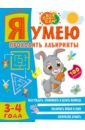 Я умею проходить лабиринты. 3-4 года