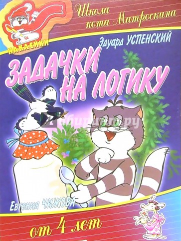 Задачки на логику от 4-х лет (наклейки)