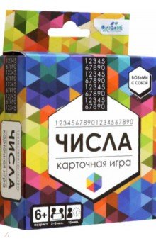 Игра настольная. Числа