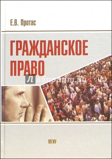 Гражданское право: Учебное пособие