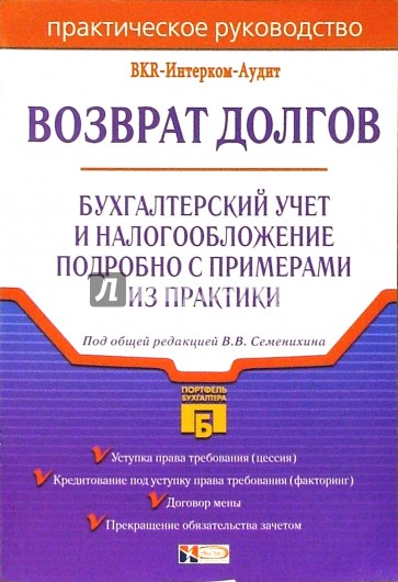 Возврат долгов: Практическое руководство