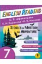 Обложка English Reading. Stories of Mystery and Adventure. 7 class