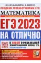 ЕГЭ 2023 Математика. Профильный уровень. 30 типовых вариантов экзаменационных заданий