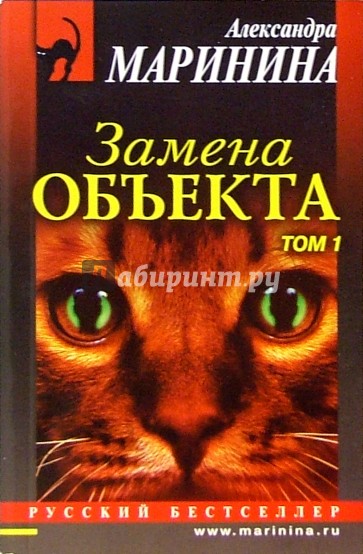 Замена маринина читать. Замена маринина читать. Маринина а. Замена маринина читать. Маринина а.