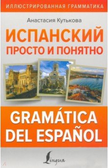    . Gramatica del espanol