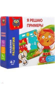 

Игра развивающая Я решаю примеры