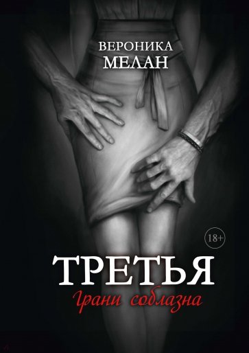 Третья