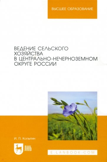 Ведение сельского хозяйства в Центрально-Нечерноземном округе России