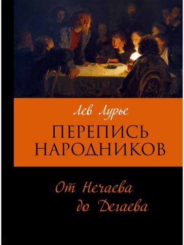 Перепись народников. Социально-демографический состав революционеров 1871-1886