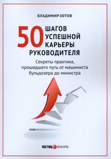 50 шагов успешной работы руководителя