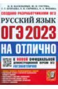 Обложка ОГЭ 2022 Русский язык