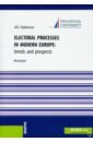 Rodionova Marina Evgenievna Electoral processes in modern Europe. Trends and prospects. Monograph группа авторов the handbook of global health policy