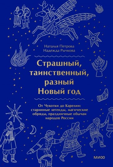 Новый год, он же Яран Сувар, он же Ысыах. Календарные обряды и праздничные обычаи народов России