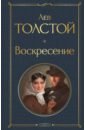 Воскресение