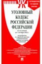 Обложка Уголовный кодекс РФ по состоянию на 01.10.2022 с таблицей изменений