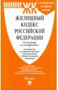 Жилищный кодекс РФ по состоянию на 01.10.2022 с таблицей изменений правила содержания общего имущества в многоквартирном доме
