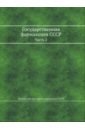 государственная фармакопея часть 1 Государственная фармакопея СССР. Часть 2