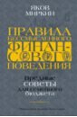 Обложка Правила бессмысленного финансового поведения