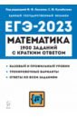 Обложка ЕГЭ 2023 Математика. 10–11 классы. 1900 заданий с кратким ответом. Базовый и профильный уровни