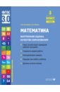 Обложка Математика. 3 класс. Учебное пособие. Часть 1