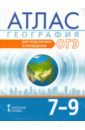 География. 7-9 классы. Атлас. Для подготовки и проведения ОГЭ - Лобжанидзе Александр Александрович, Банников Сергей Валерьевич, Клюев Николай Николаевич