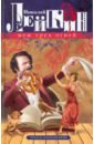 Лейкин Николай Александрович Меж трех огней. Роман из актерской жизни лейкин николай александрович записки полкана повесть из собачьей жизни