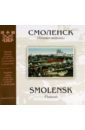 Обложка Смоленск. Почтовая открытка