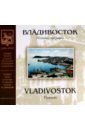 Обложка Владивосток. Почтовая открытка