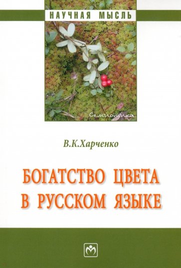 Богатство цвета в русском языке