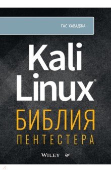 Kali Linux.  