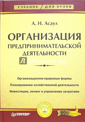 Организация предпринимательской деятельности