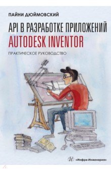 API    Autodesk Inventor.  