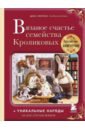 Вязаное счастье семейства Кроликовых. Больше чем амигуруми + уникальные наряды на все случаи жизни