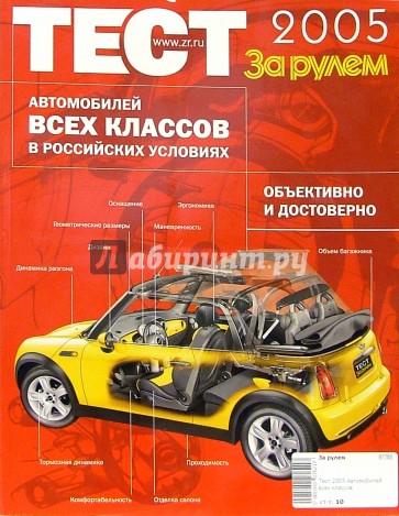 Тест 2007 год. Детская энциклопедия автомобилей. Журнал с продажей автомобилей 2005 года.