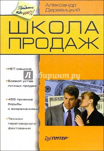 Школа продаж