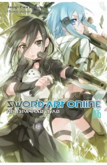 Sword Art Online.  6.  . 