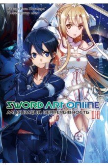 Sword Art Online.  18. . . 
