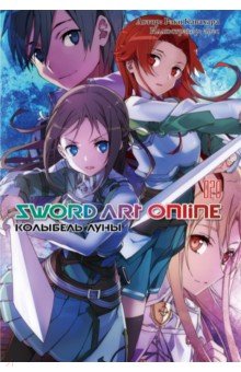 Sword Art Online.  20.  . 