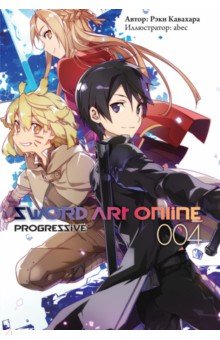 Sword Art Online. Progressive.  4. 